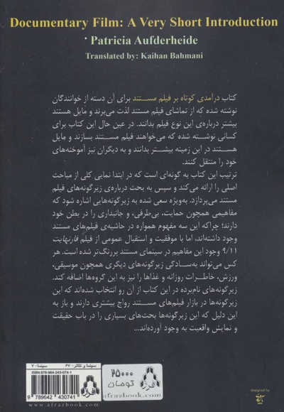 درآمدی کوتاه بر فیلم مستند